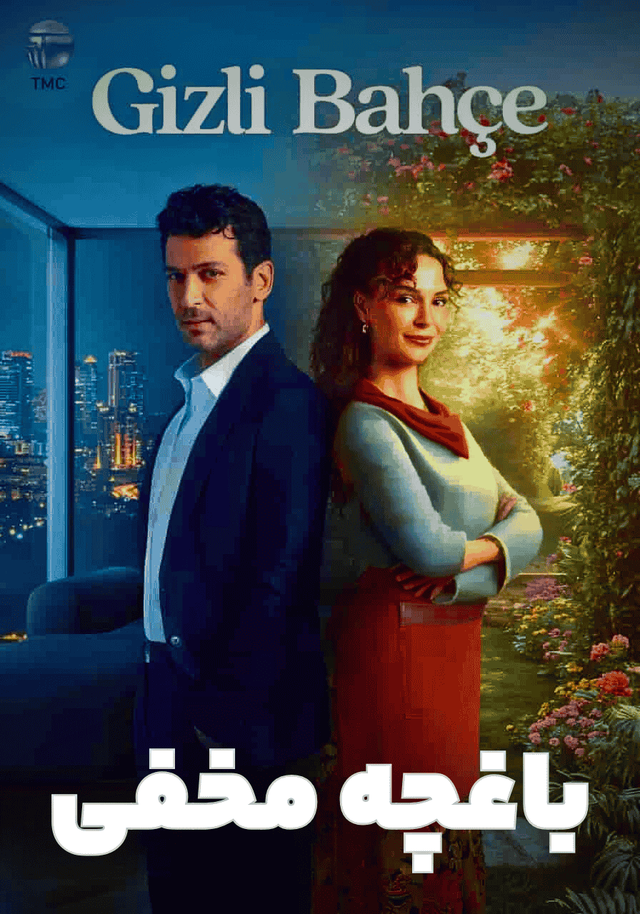 باغچه مخفی Gizli Bahçe