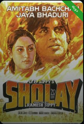 شعله Sholay 1975