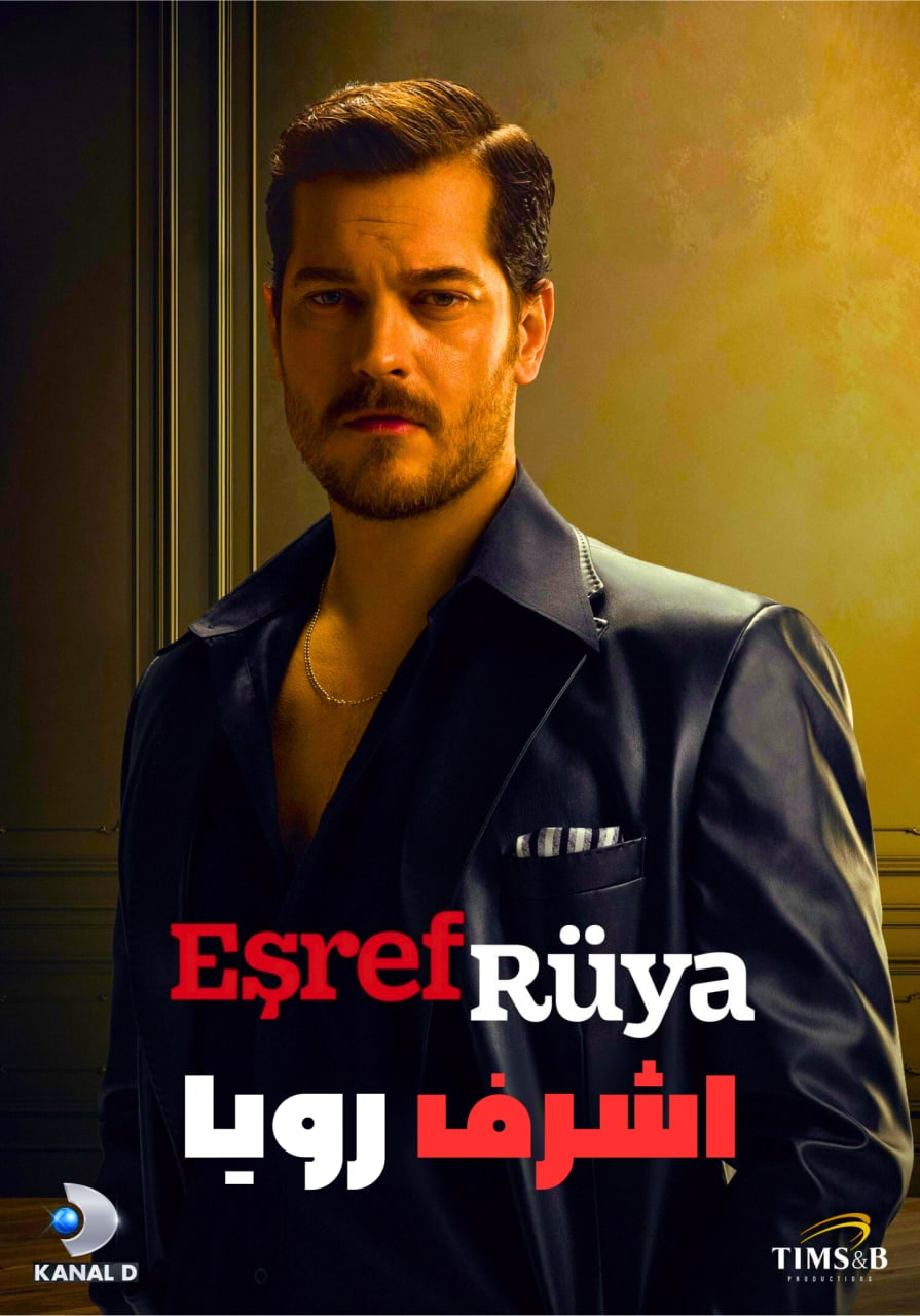 اشرف رویا ( Esref Rüya )